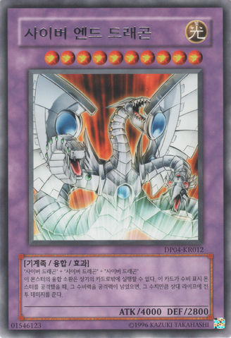 File:CyberEndDragon-DP04-KR-R-UE.png