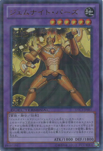 File:GemKnightTopaz-DTC3-JP-DUPR-DT.png