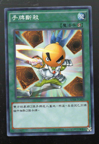 File:HandDestruction-SD18-TC-C.png
