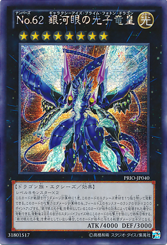 File:Number62GalaxyEyesPrimePhotonDragon-PRIO-JP-ScR.png
