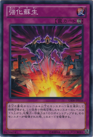 File:PowerfulRebirth-GS06-JP-C.png