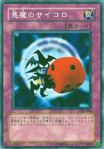 File:SkullDice-SJ2-JP-C.jpg
