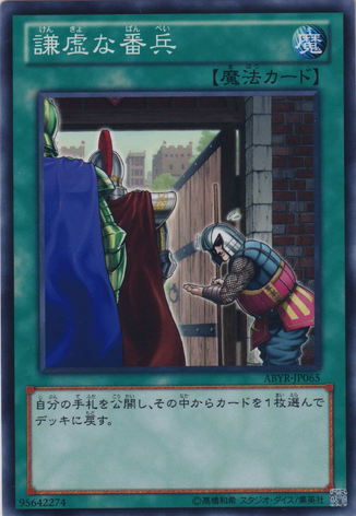 File:TheHumbleSentry-ABYR-JP-NR.png