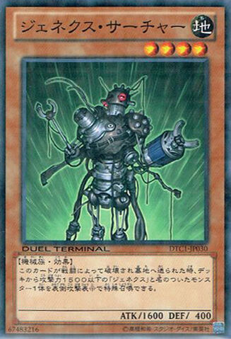 File:GenexSearcher-DTC1-JP-DNPR-DT.jpg