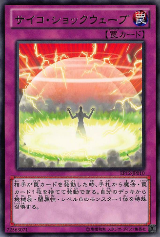 File:PsychicShockwave-EP12-JP-R.png
