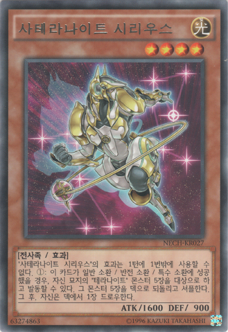 File:SatellarknightSirius-NECH-KR-R-UE.png