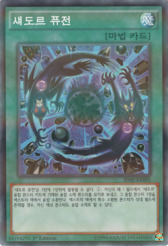 File:ShaddollFusion-20AP-KR-NPR-1E.png