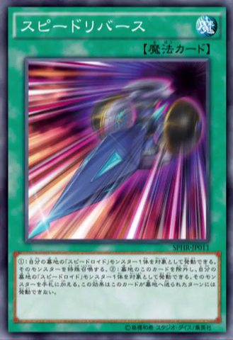 File:SpeedRecovery-SPHR-JP-OP.png
