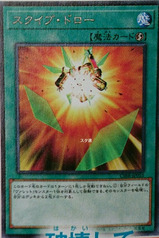 File:SquibDraw-CIBR-JP-OP.png