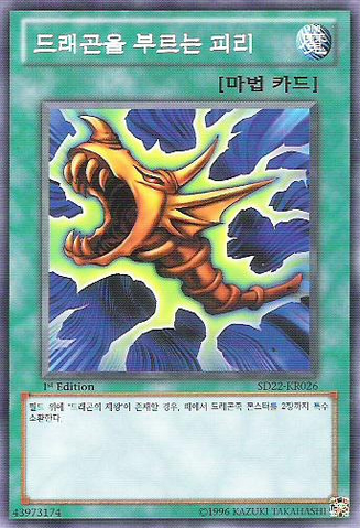 File:TheFluteofSummoningDragon-SD22-KR-C-1E.png