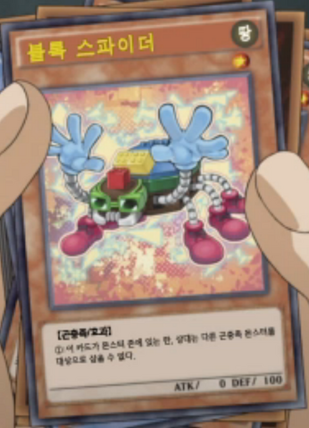 File:BlockSpider-KR-Anime-AV.png
