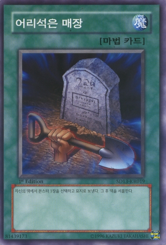 File:FoolishBurial-SD13-KR-C-1E.png
