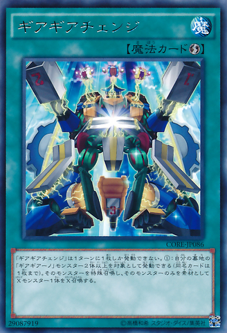 File:GeargiaChange-CORE-JP-R.png