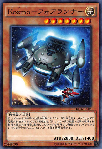 File:KozmoForerunner-EP16-JP-C.png