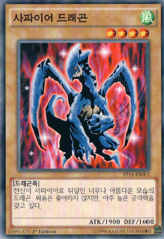 File:LusterDragon-ST14-KR-C-1E.png