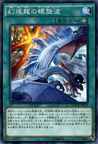File:PhantasmSpiralWave-MACR-JP-C.png