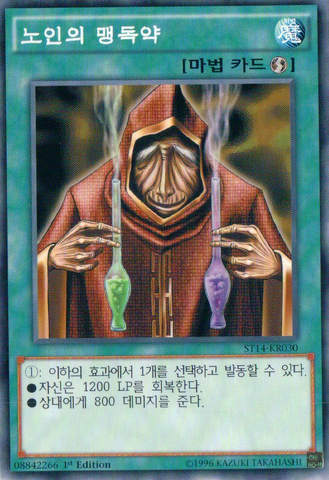 File:PoisonoftheOldMan-ST14-KR-C-1E.png