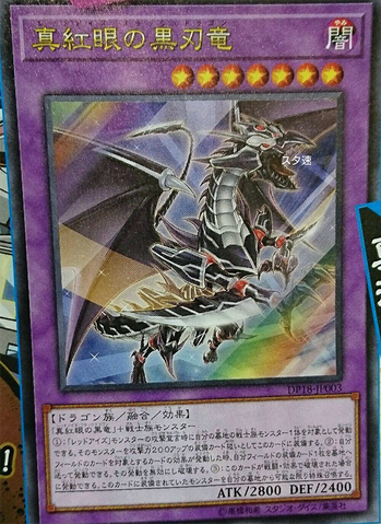 File:RedEyesSlashDragon-DP18-JP-OP.png