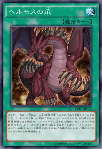 File:TheClawofHermos-CPD1-JP-OP.png
