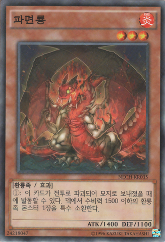 File:UnmaskedDragon-NECH-KR-C-UE.png