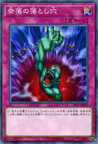 File:BottomlessTrapHole-ST17-JP-C.png