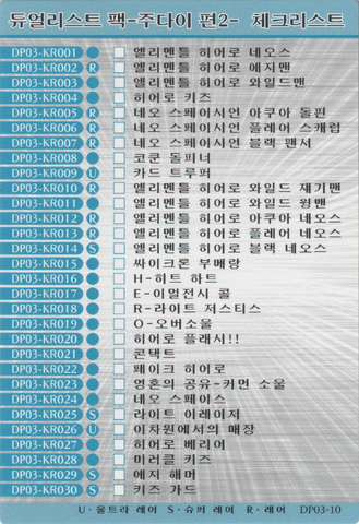 File:Checklist-DP03-KR.png
