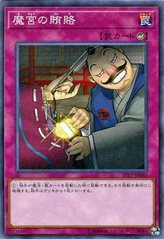 File:DarkBribe-ST17-JP-C.png