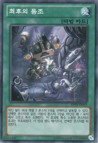 File:FinalGesture-ABYR-KR-C-UE.png