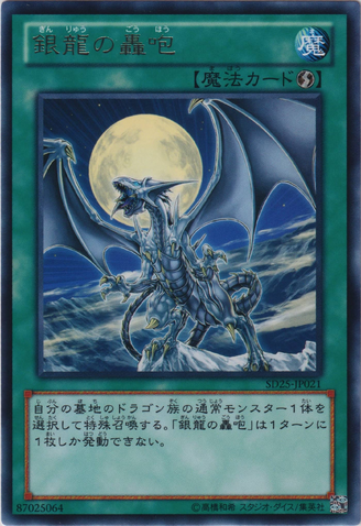 File:SilversCry-SD25-JP-R.png
