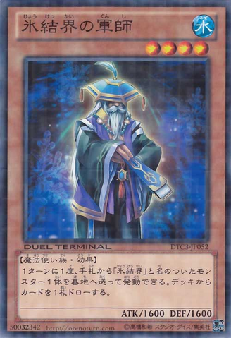 File:StrategistoftheIceBarrier-DTC3-JP-DNPR-DT.png