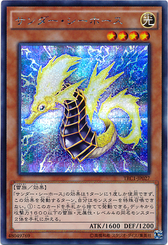 File:ThunderSeaHorse-TRC1-JP-ScR.png