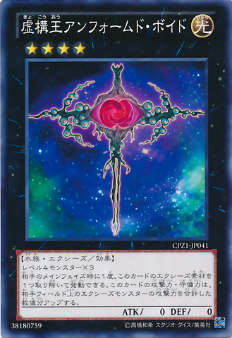 File:UnformedVoid-CPZ1-JP-C.png