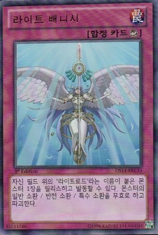 File:VanquishingLight-DS14-KR-UR-1E.png