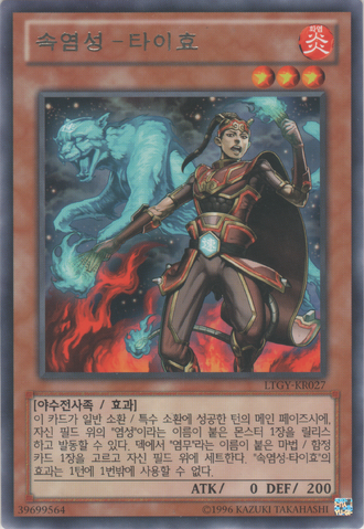 File:BrotherhoodoftheFireFistLeopard-LTGY-KR-R-UE.png