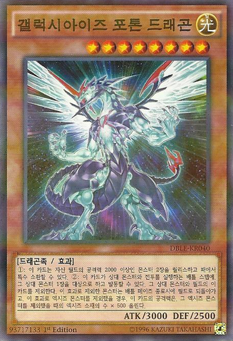 File:GalaxyEyesPhotonDragon-DBLE-KR-NPR-1E.png