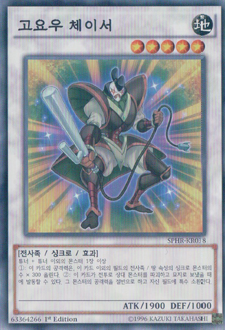 File:GoyoChaser-SPHR-KR-SR-1E.png