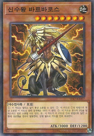 File:BeastKingBarbaros-ST17-KR-NPR-UE.png