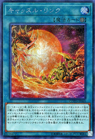File:CastleLink-COTD-JP-ScR.png