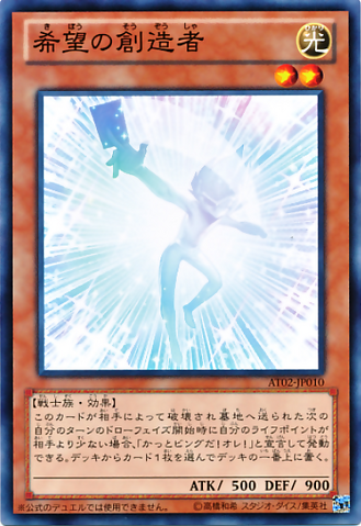 File:CreatorofHope-AT02-JP-C.png