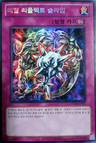 File:MetalReflectSlime-LON-KR-ScR-UE.png