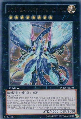 File:Number62GalaxyEyesPrimePhotonDragon-PRIO-KR-UR-1E.png