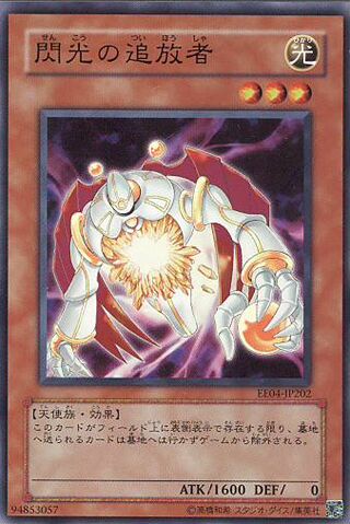 File:BanisheroftheRadiance-EE04-JP-SR.jpg