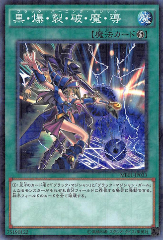 File:DarkBurningMagic-MB01-JP-MLR.png