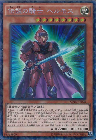 File:LegendaryKnightHermos-CPD1-JP-CR.png