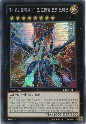 File:Number62GalaxyEyesPrimePhotonDragon-PRIO-KR-ScR-1E.png