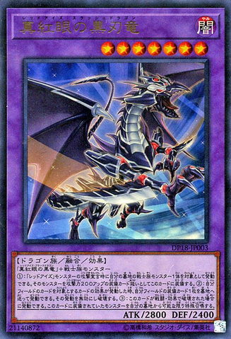 File:RedEyesSlashDragon-DP18-JP-UR.png