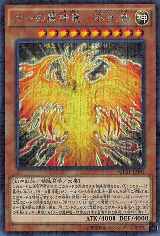 File:TheWingedDragonofRaImmortalPhoenix-MP01-JP-MLScR.png