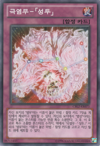 File:UltimateFireFormationSeito-CBLZ-KR-C-UE.png