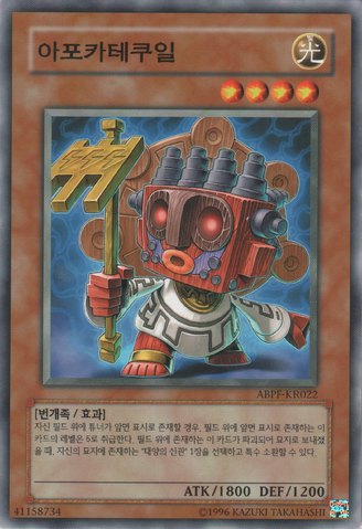File:Apocatequil-ABPF-KR-C-UE.png