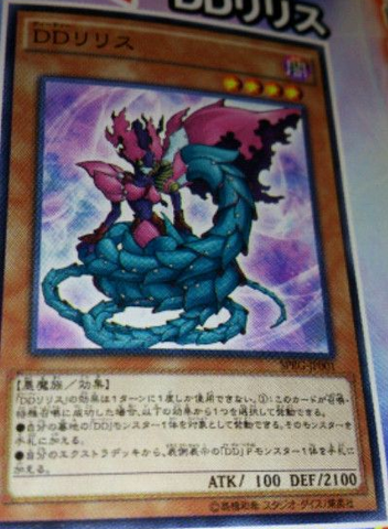 File:DDLilith-SPRG-JP-OP.png